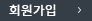 회원가입