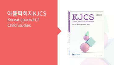 아동학회지KJCS Korean Journal of Child Studies